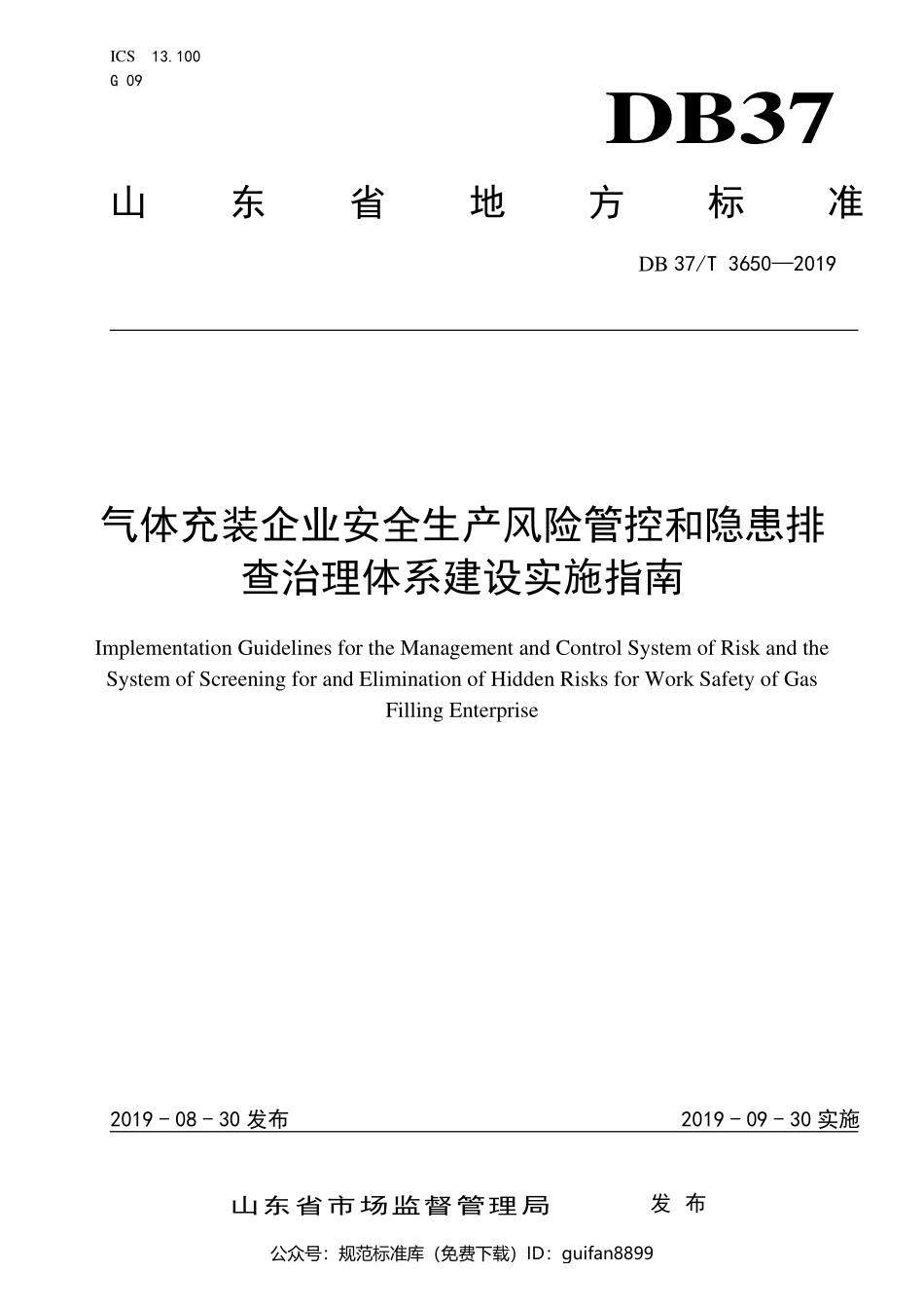 山东省地方标准DB37 (2021).pdf_第1页
