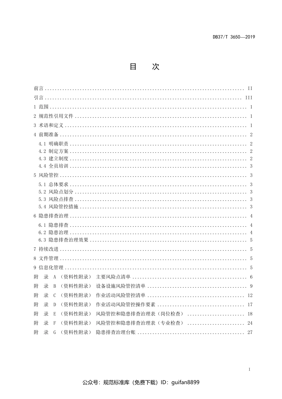 山东省地方标准DB37 (2021).pdf_第2页