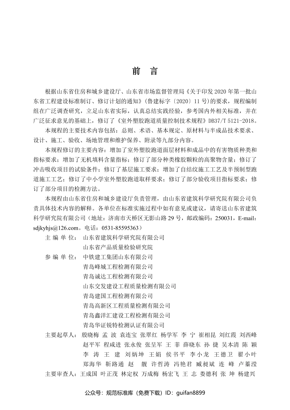 山东省地方标准DB37 (2632).pdf_第1页