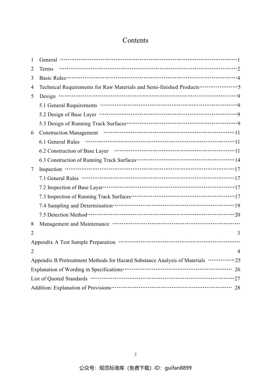 山东省地方标准DB37 (2632).pdf_第3页
