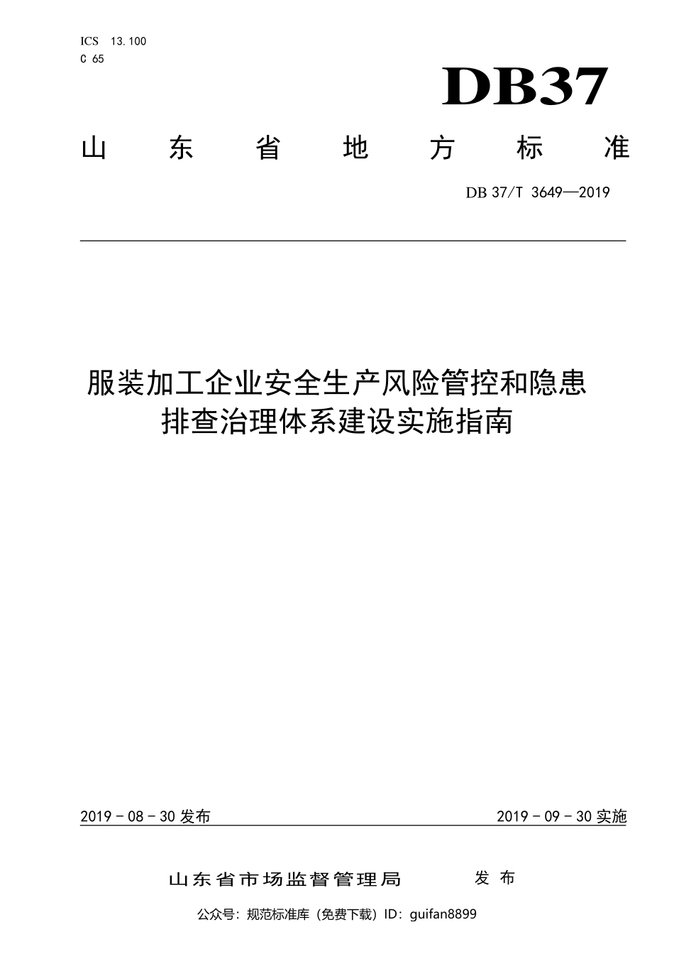 山东省地方标准DB37 (2020).pdf_第1页
