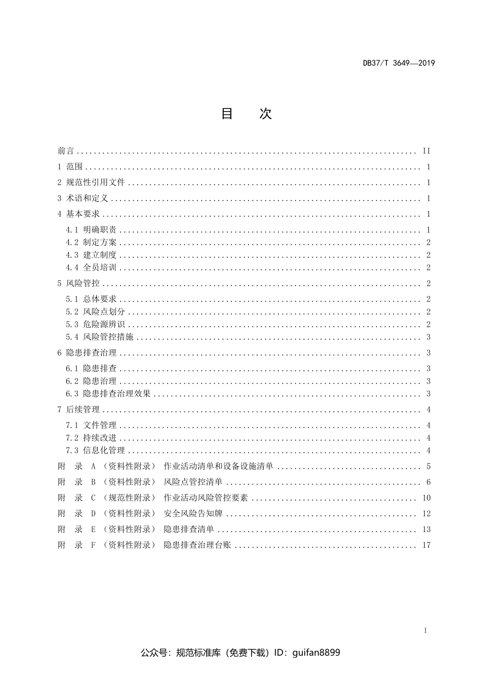山东省地方标准DB37 (2020).pdf_第2页
