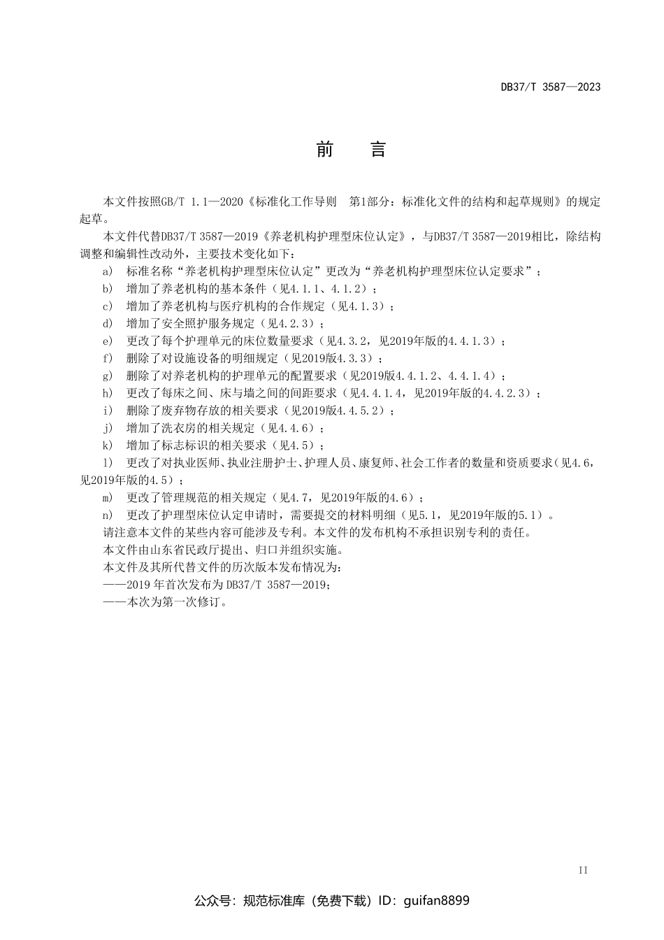 山东省地方标准DB37 (2016).pdf_第3页