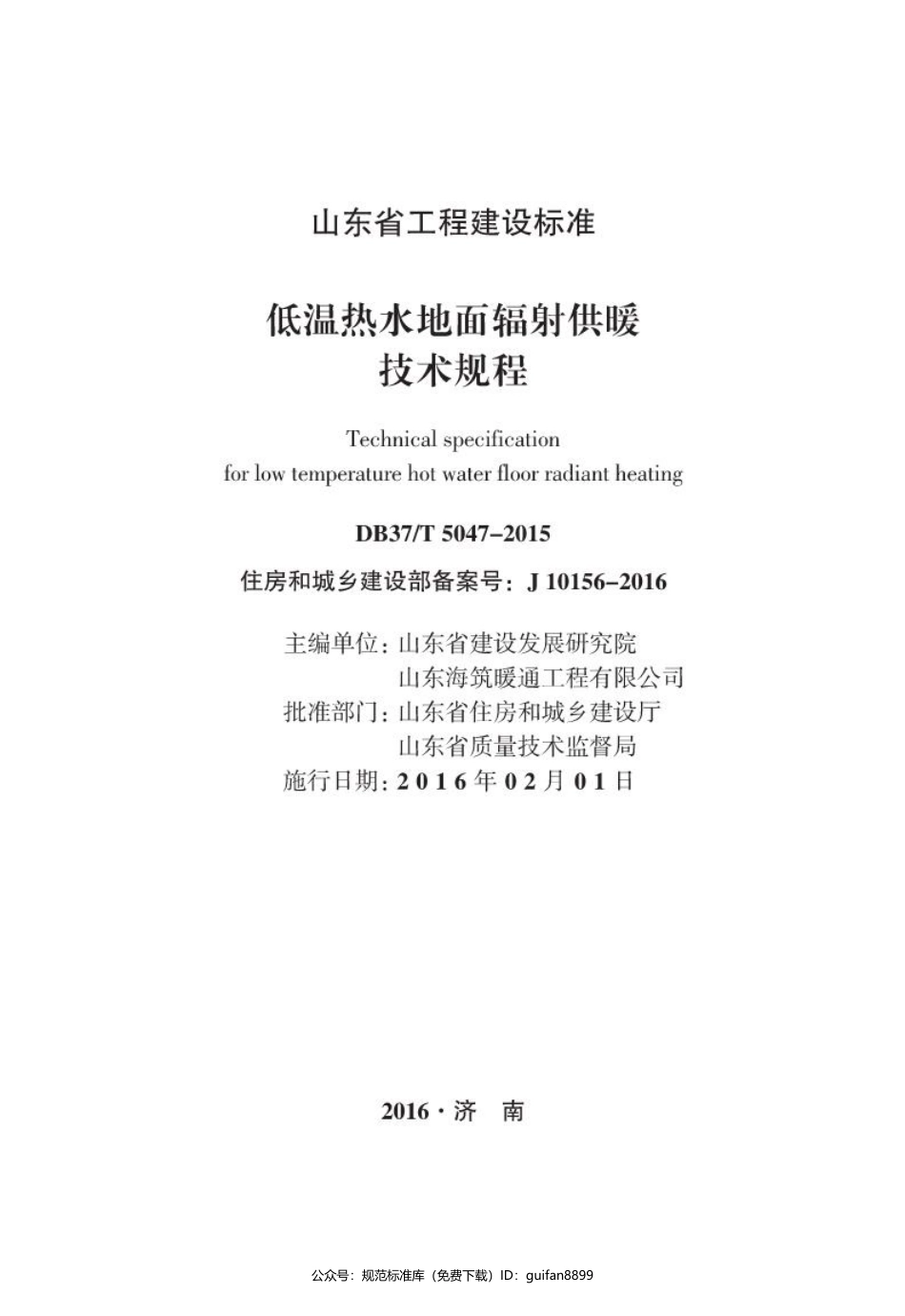 山东省地方标准DB37 (2569).pdf_第1页