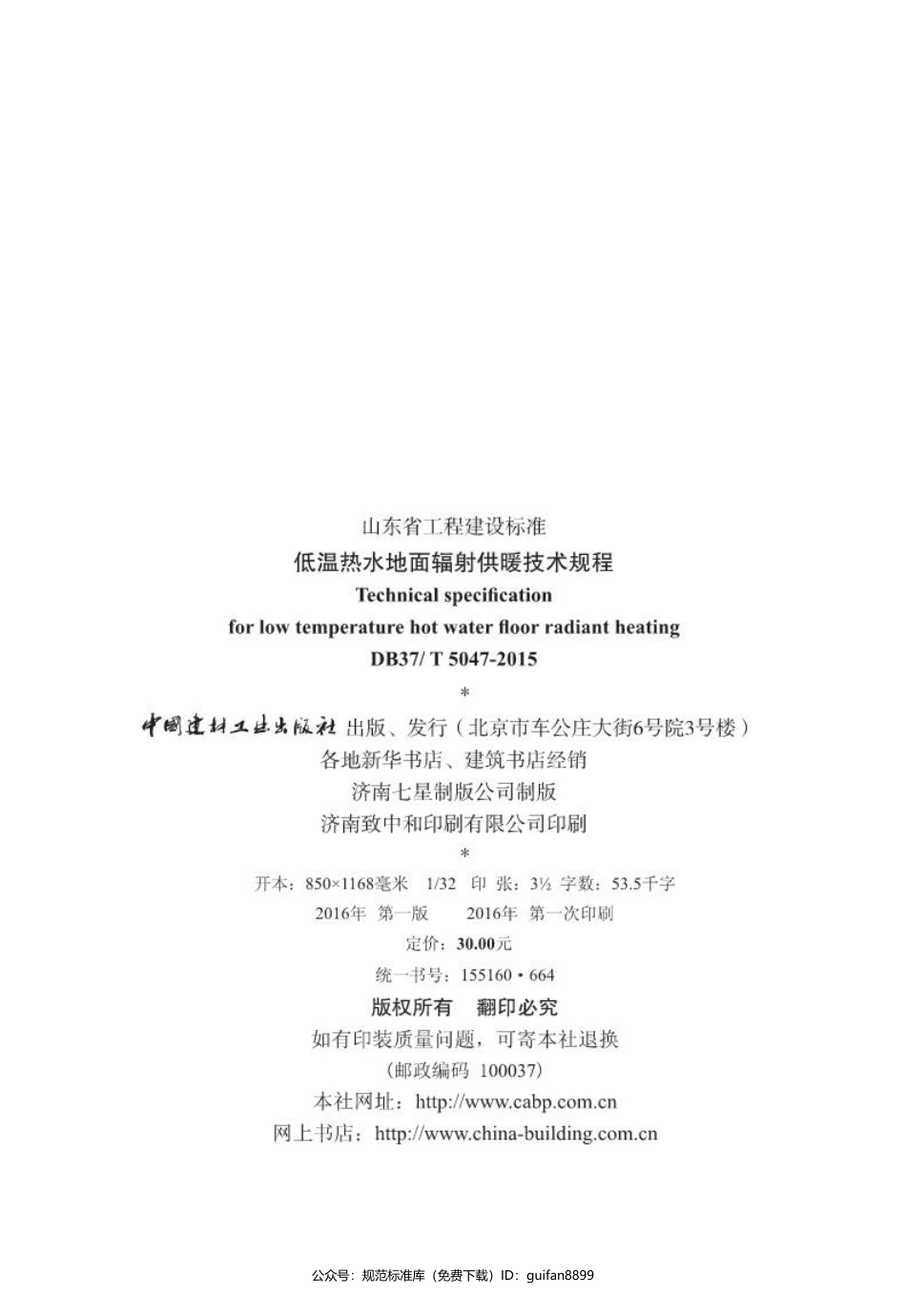 山东省地方标准DB37 (2569).pdf_第2页