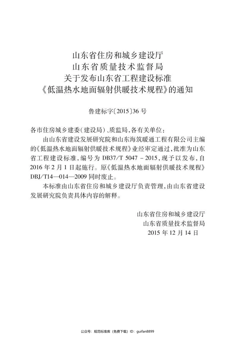 山东省地方标准DB37 (2569).pdf_第3页