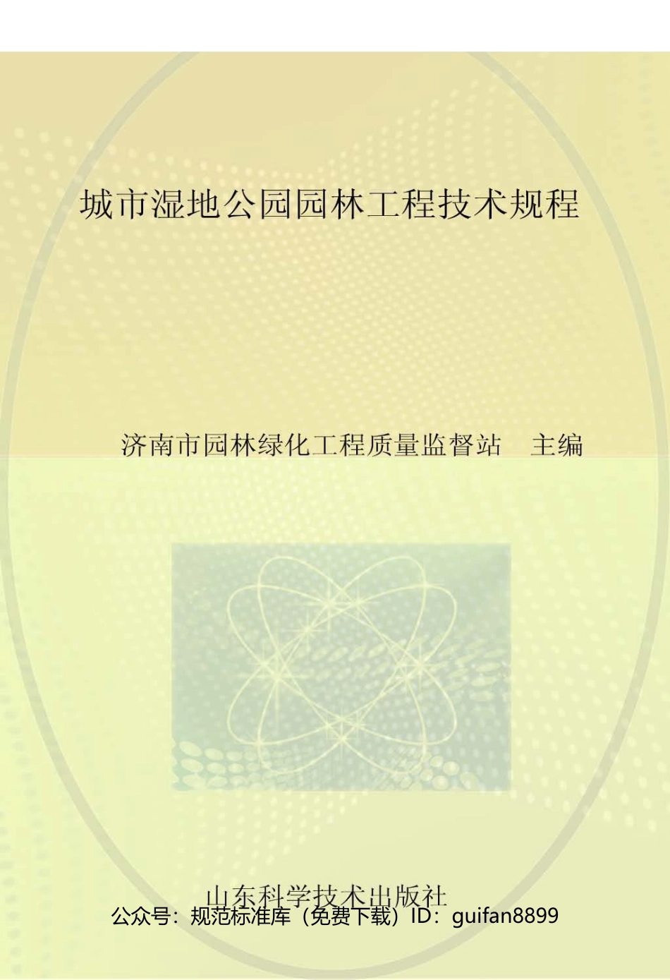 山东省地方标准DB37 (2560).pdf_第1页