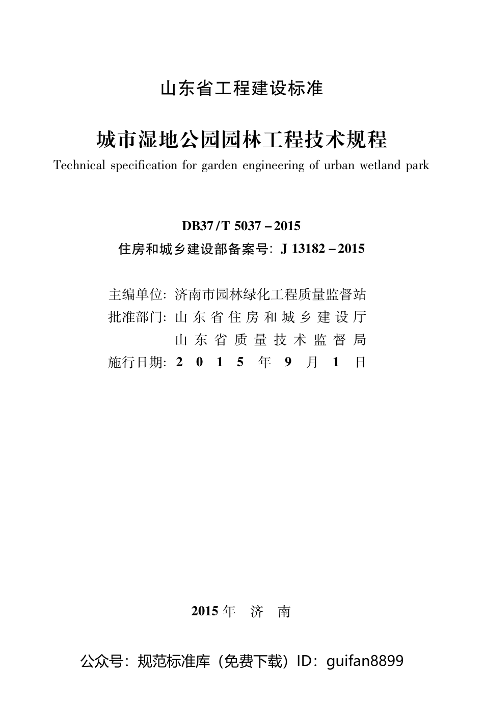 山东省地方标准DB37 (2560).pdf_第2页