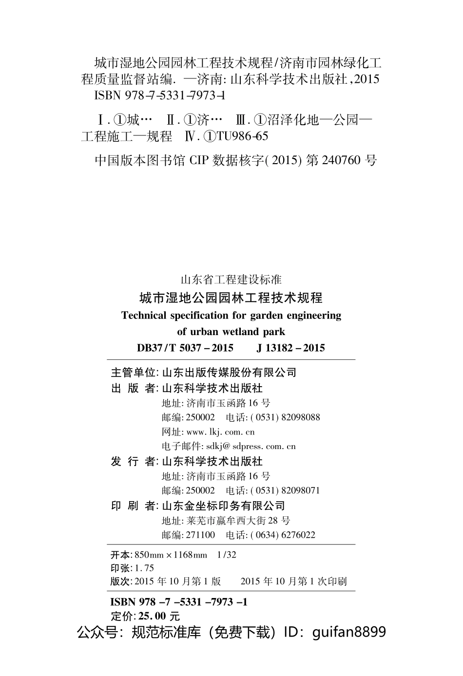 山东省地方标准DB37 (2560).pdf_第3页