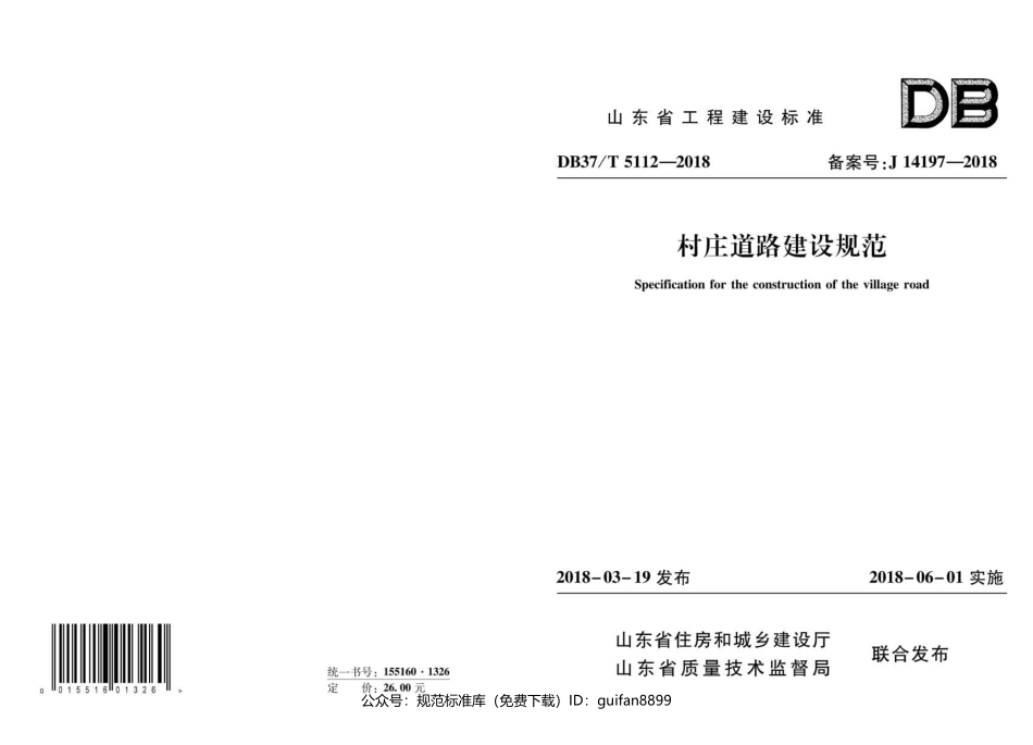 山东省地方标准DB37 (2620).pdf_第1页
