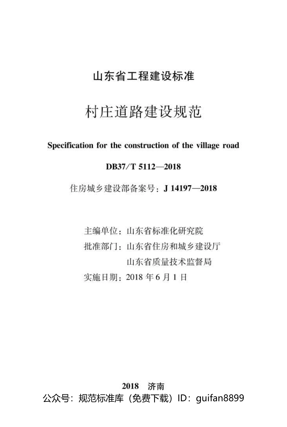 山东省地方标准DB37 (2620).pdf_第2页