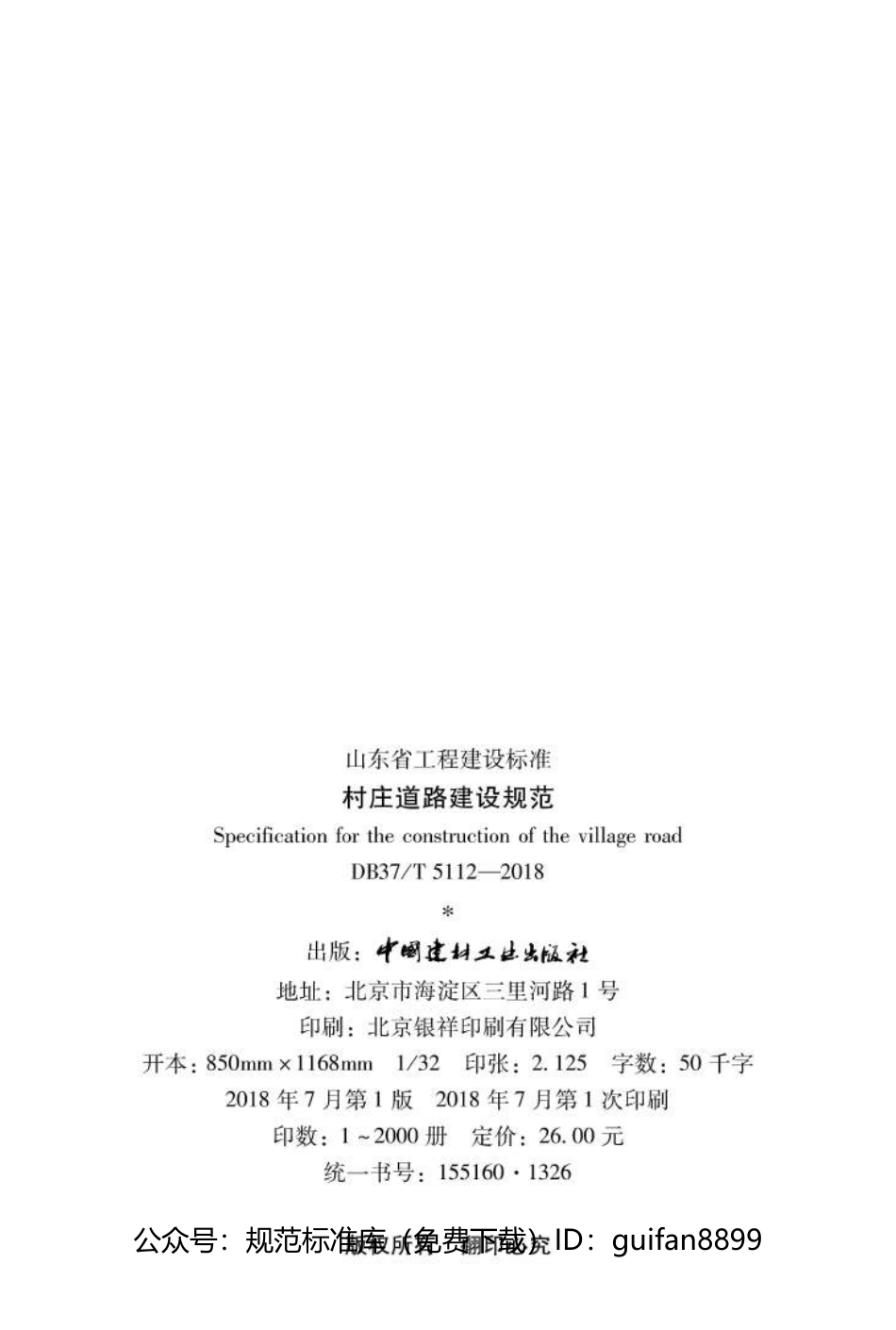 山东省地方标准DB37 (2620).pdf_第3页