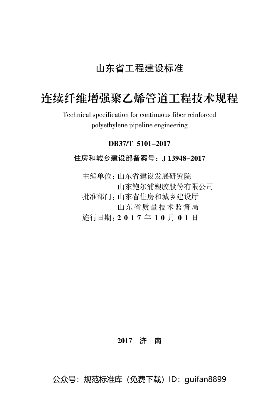 山东省地方标准DB37 (2610).pdf_第1页