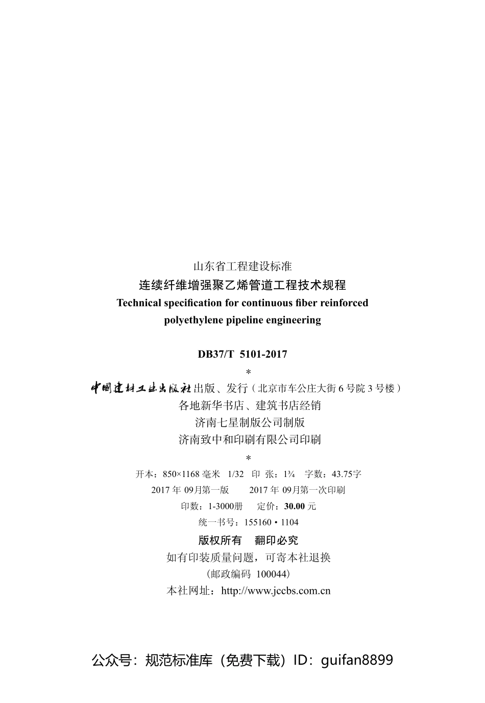山东省地方标准DB37 (2610).pdf_第2页