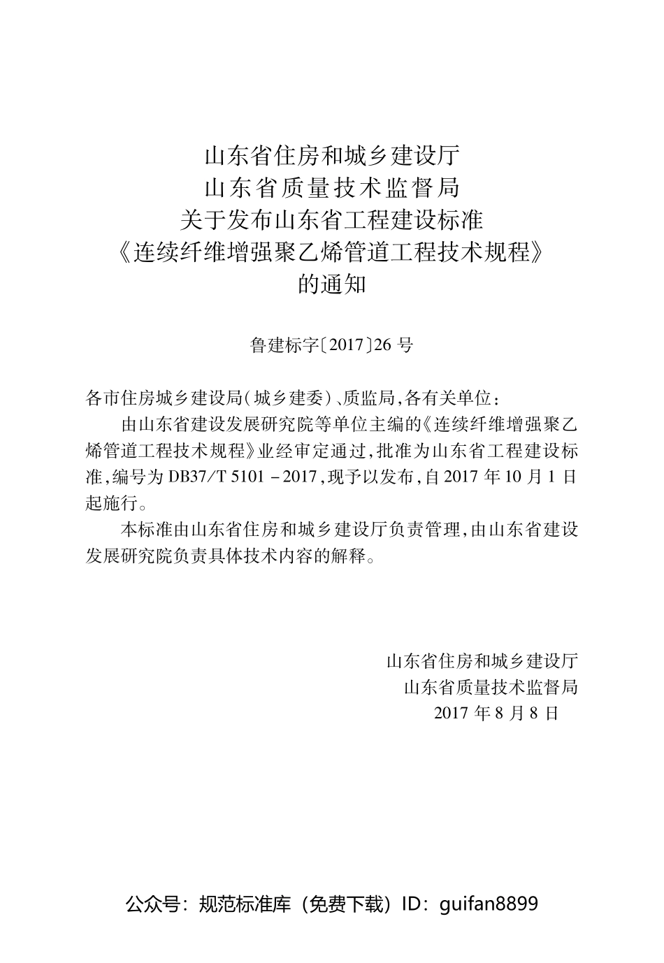 山东省地方标准DB37 (2610).pdf_第3页