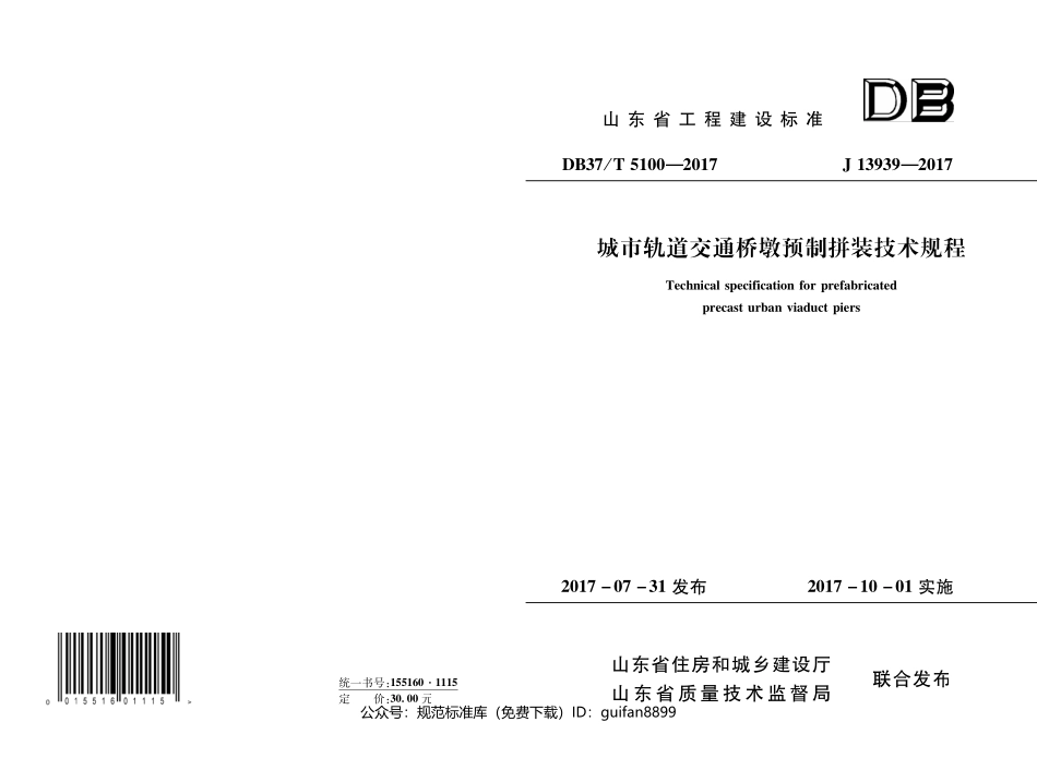 山东省地方标准DB37 (2609).pdf_第1页