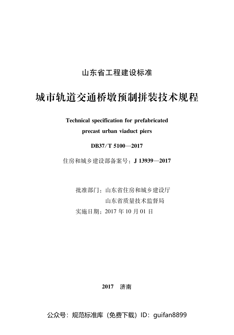 山东省地方标准DB37 (2609).pdf_第2页