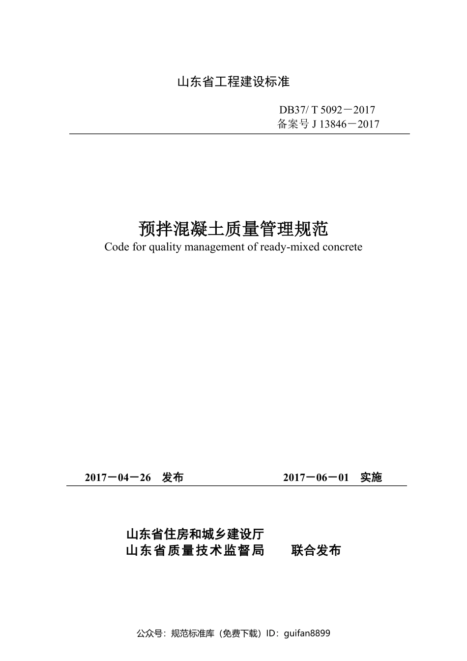 山东省地方标准DB37 (2601).pdf_第1页