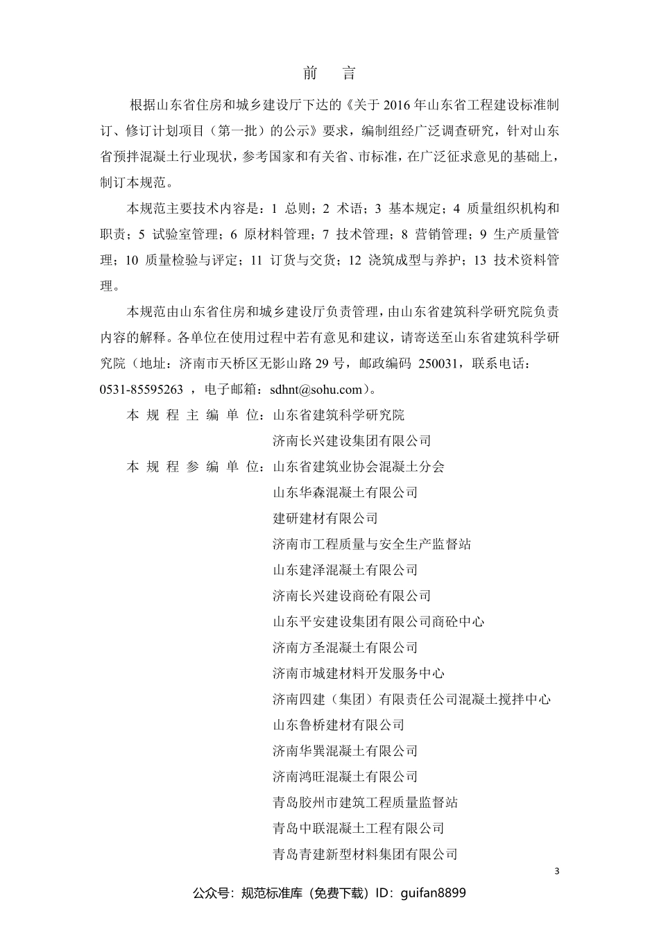 山东省地方标准DB37 (2601).pdf_第3页
