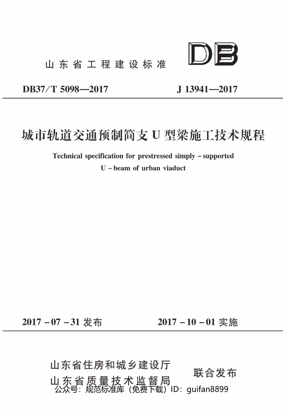 山东省地方标准DB37 (2607).pdf_第1页