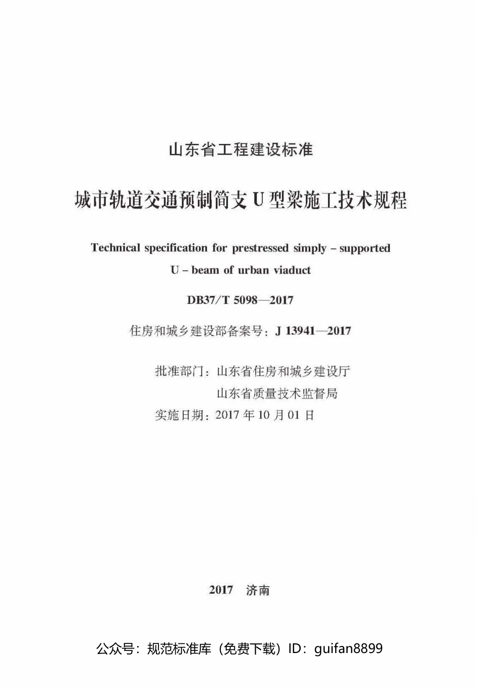 山东省地方标准DB37 (2607).pdf_第2页