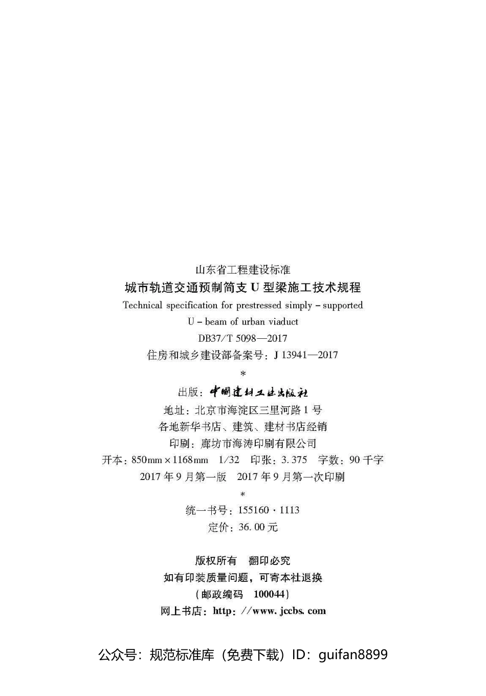 山东省地方标准DB37 (2607).pdf_第3页