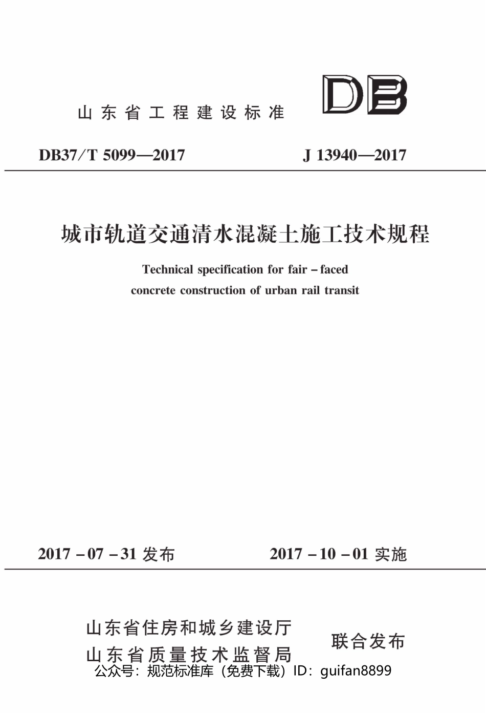 山东省地方标准DB37 (2608).pdf_第1页