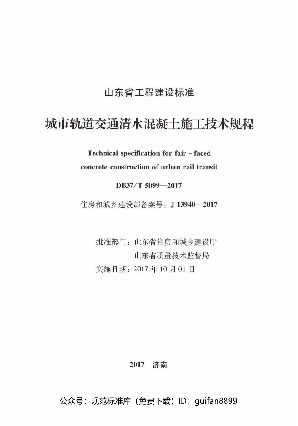 山东省地方标准DB37 (2608).pdf_第2页
