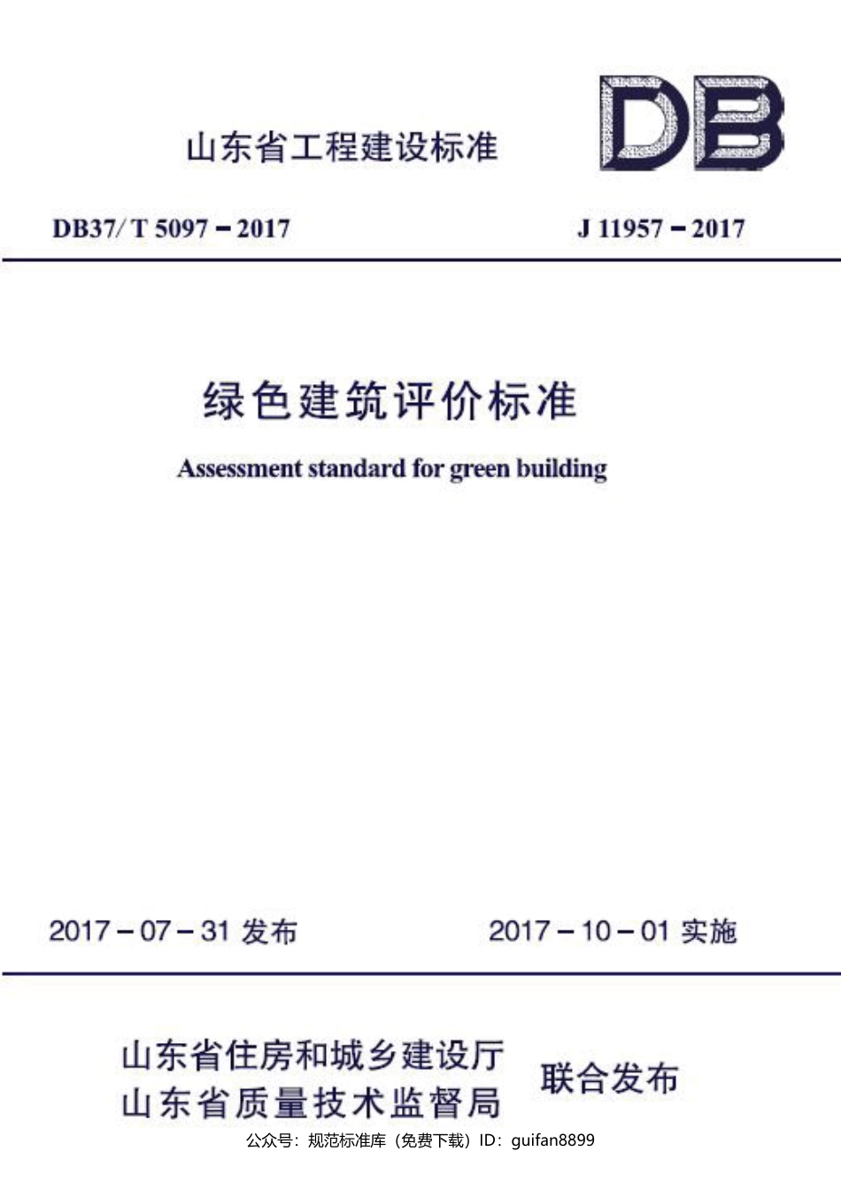 山东省地方标准DB37 (2605).pdf_第1页