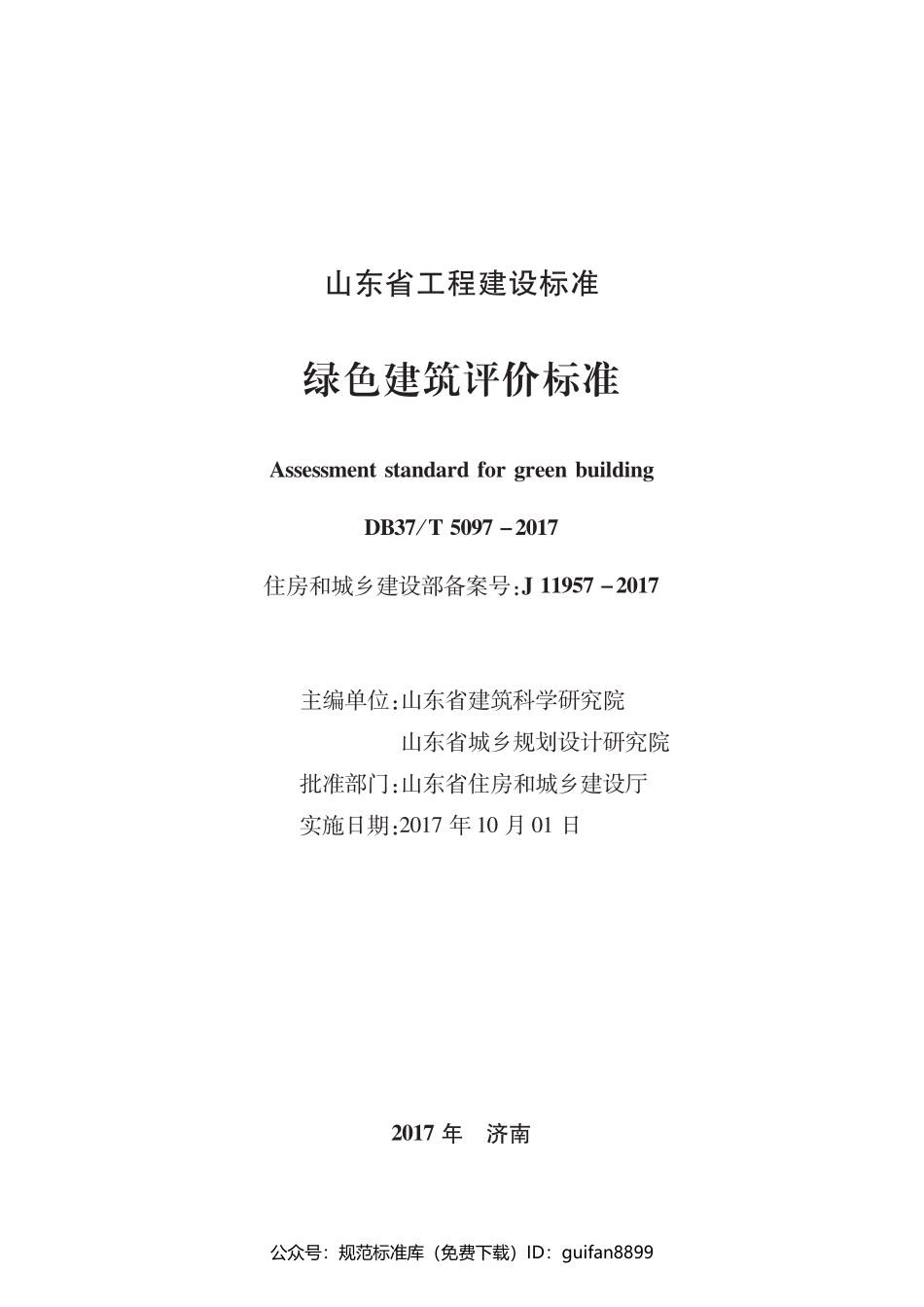 山东省地方标准DB37 (2605).pdf_第2页