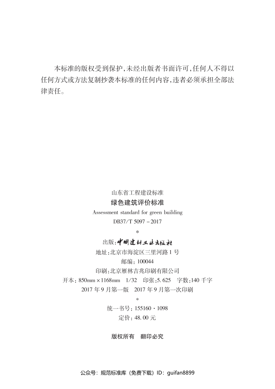 山东省地方标准DB37 (2605).pdf_第3页