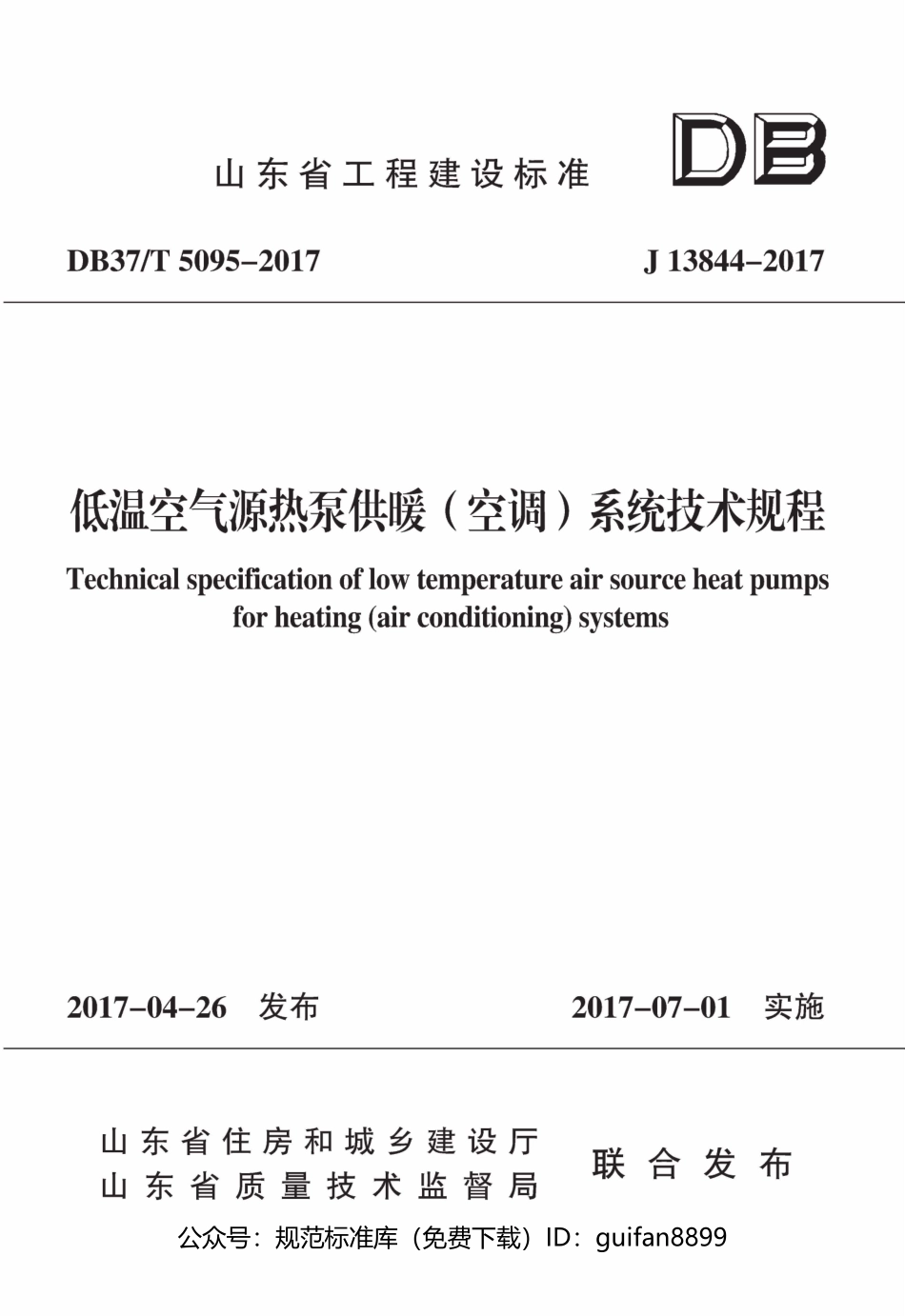山东省地方标准DB37 (2604).pdf_第1页
