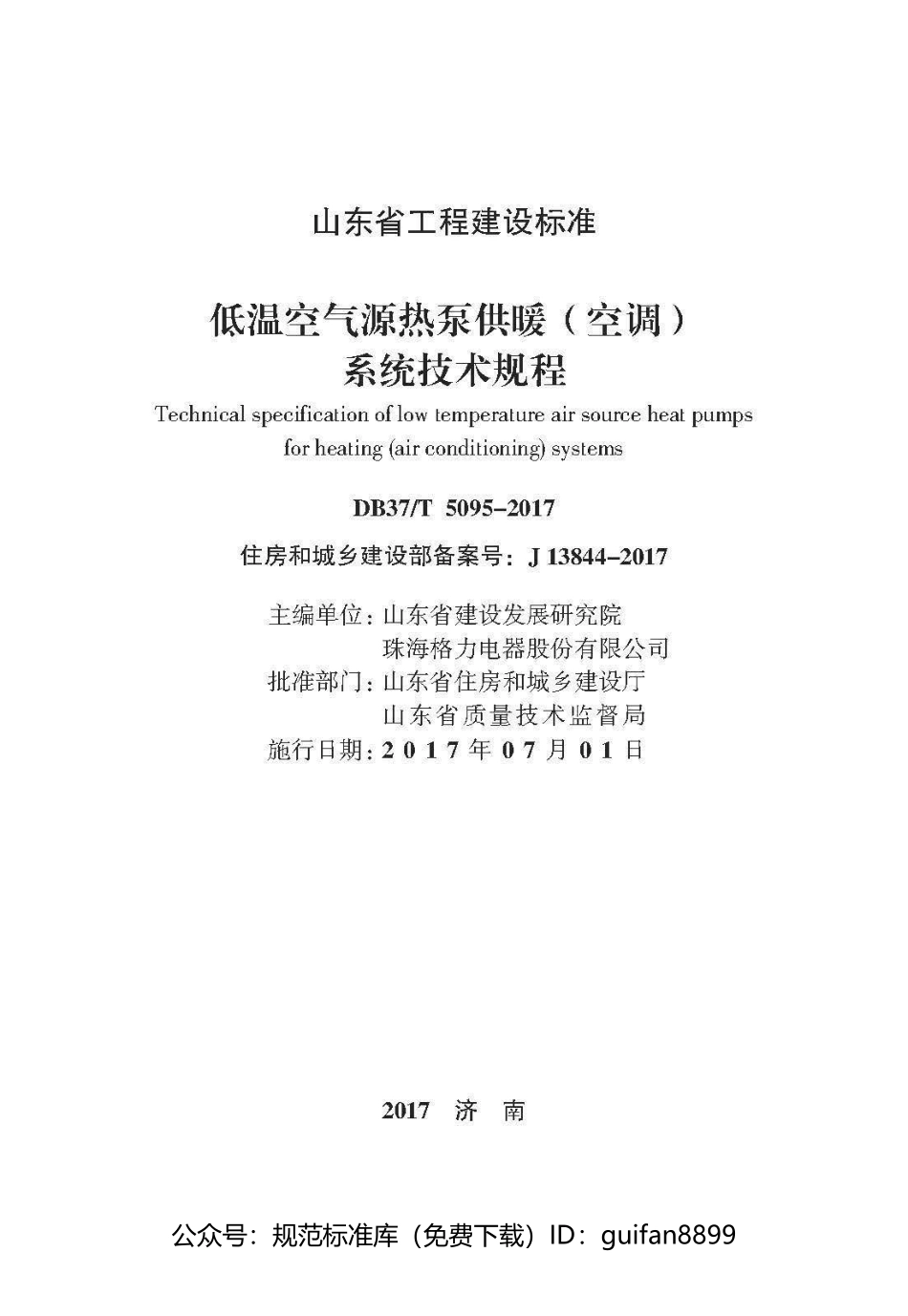 山东省地方标准DB37 (2604).pdf_第2页