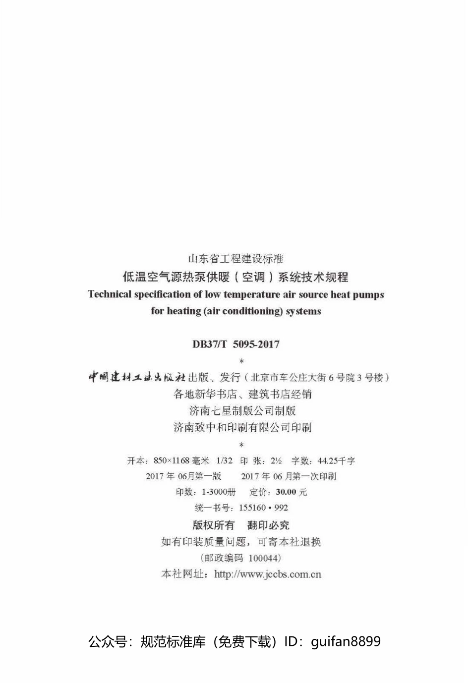 山东省地方标准DB37 (2604).pdf_第3页
