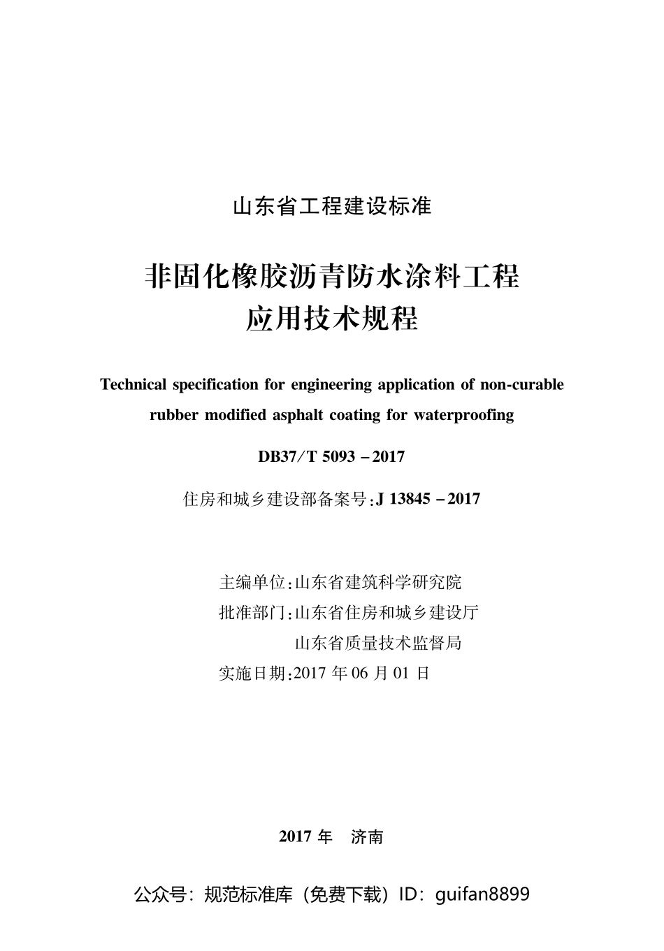 山东省地方标准DB37 (2602).pdf_第2页