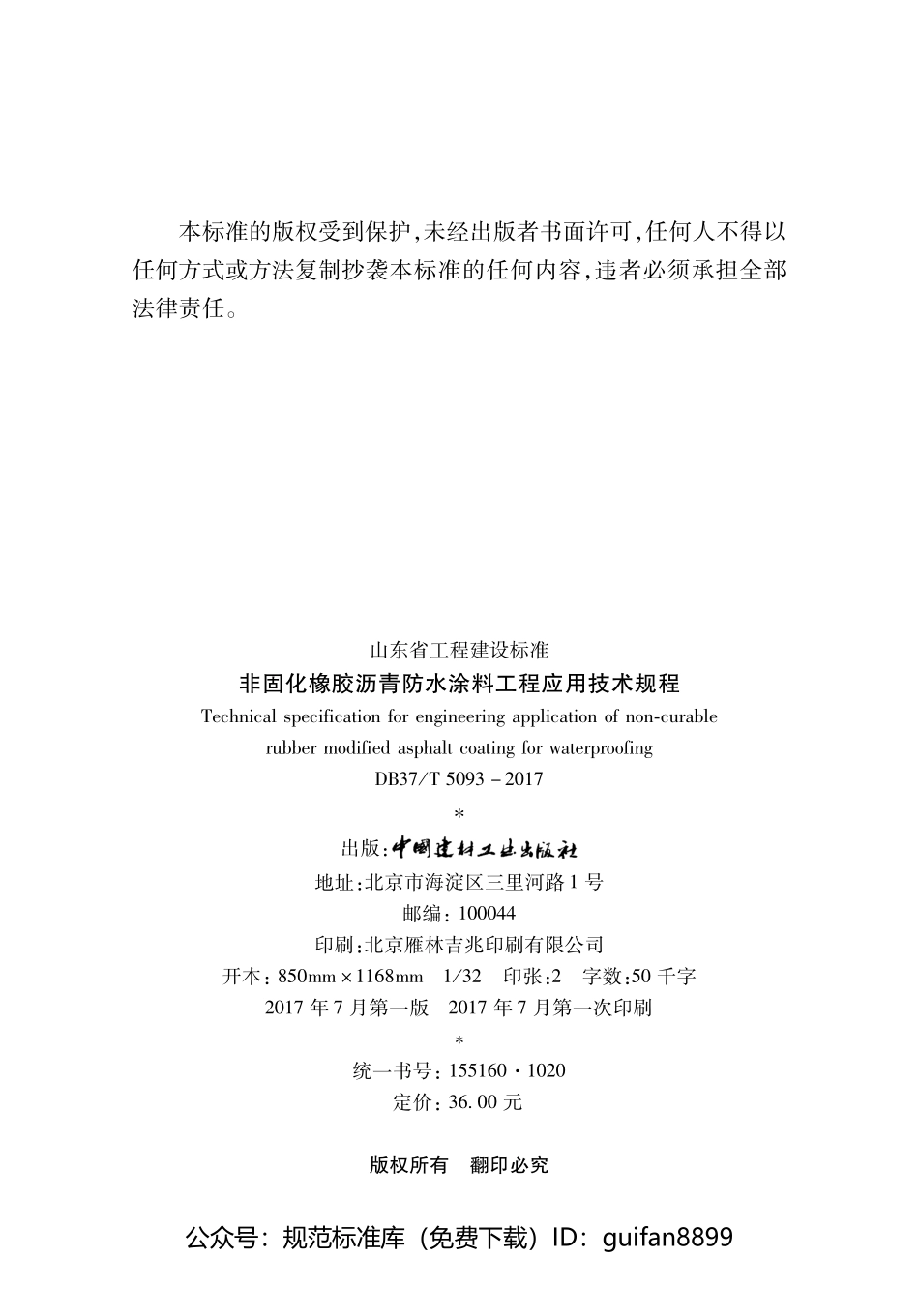 山东省地方标准DB37 (2602).pdf_第3页