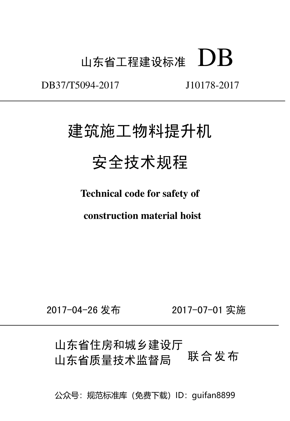 山东省地方标准DB37 (2603).pdf_第1页