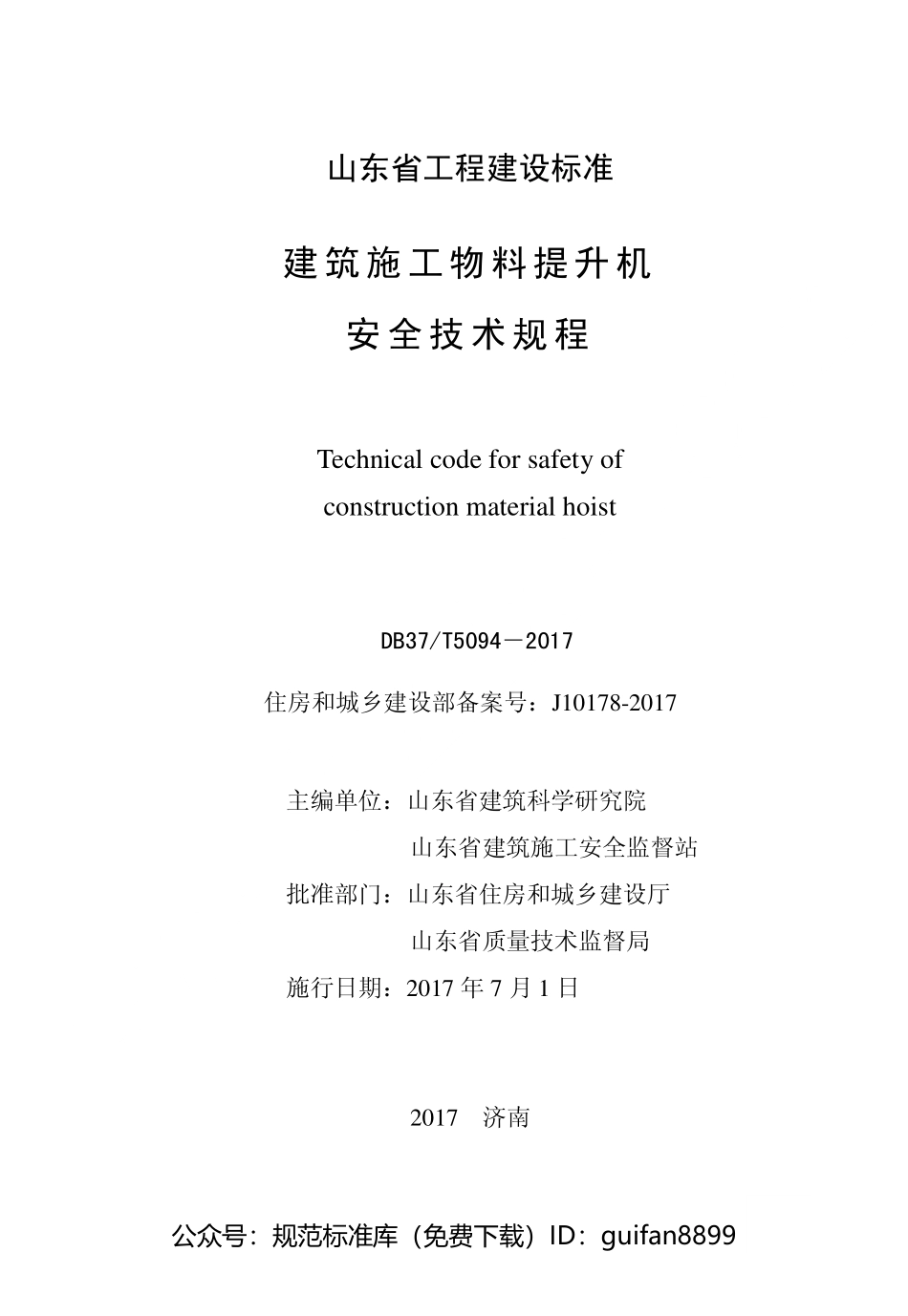 山东省地方标准DB37 (2603).pdf_第2页