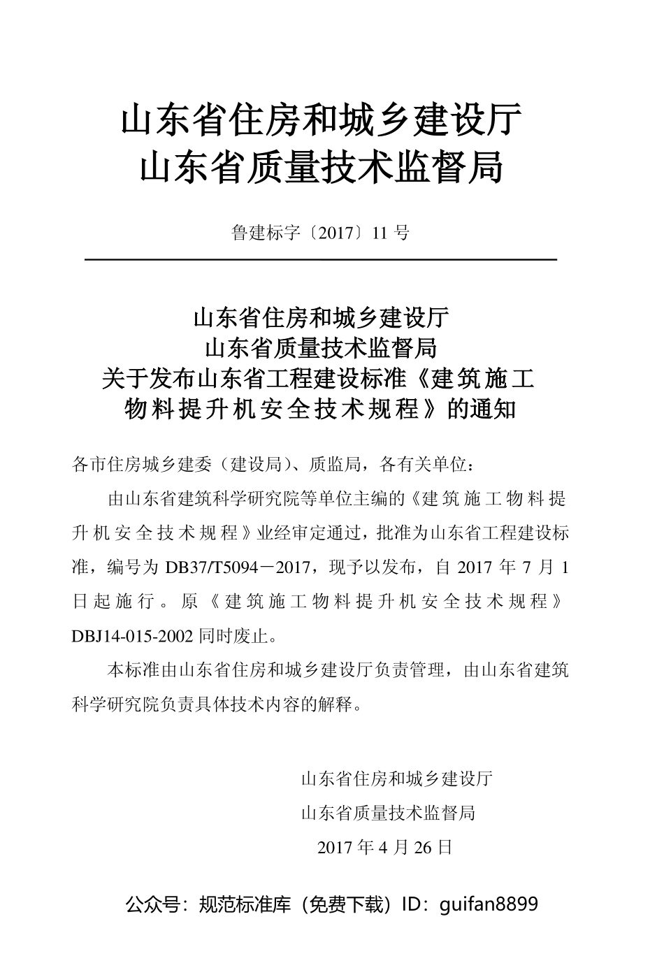 山东省地方标准DB37 (2603).pdf_第3页