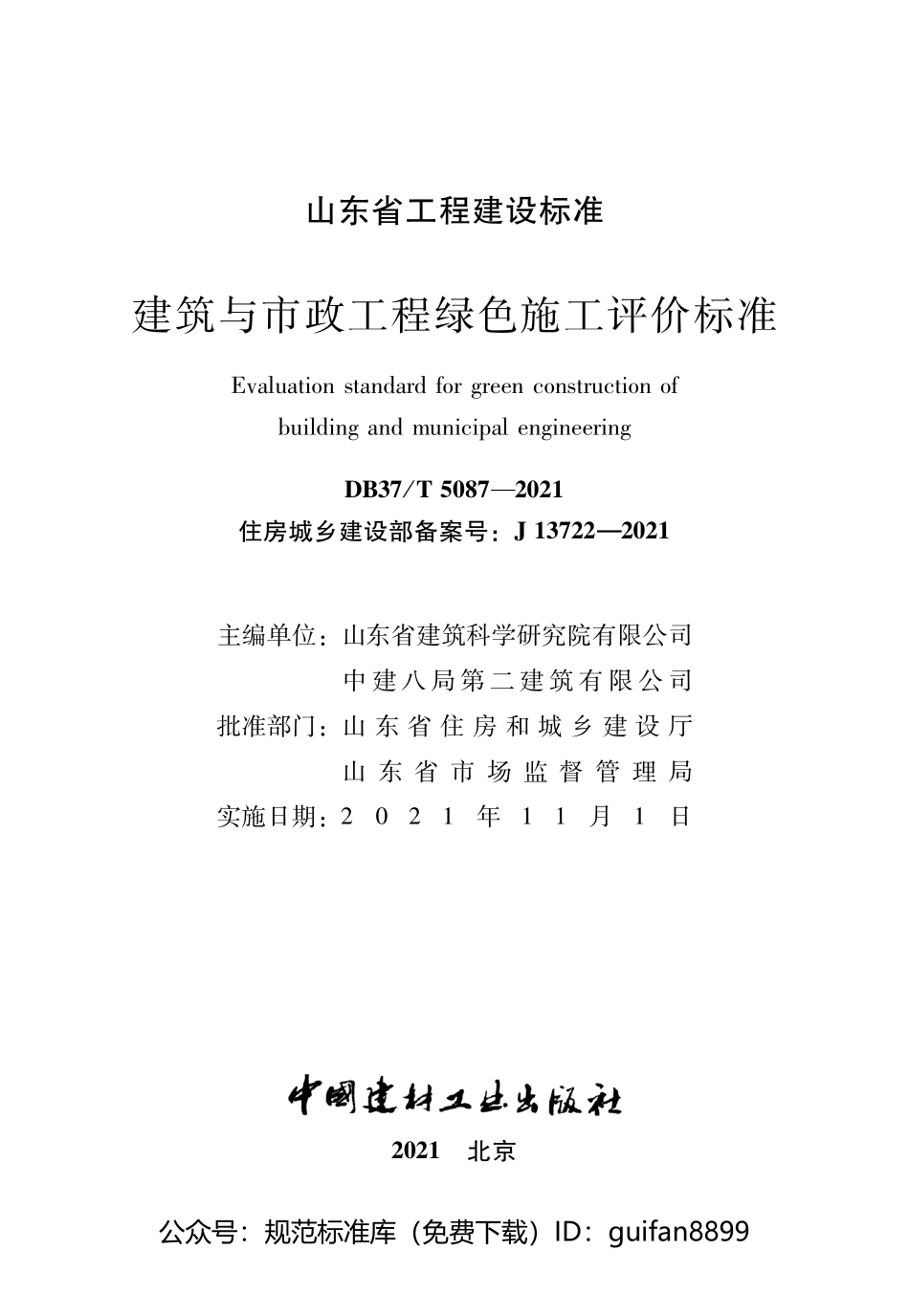 山东省地方标准DB37 (2600).pdf_第1页