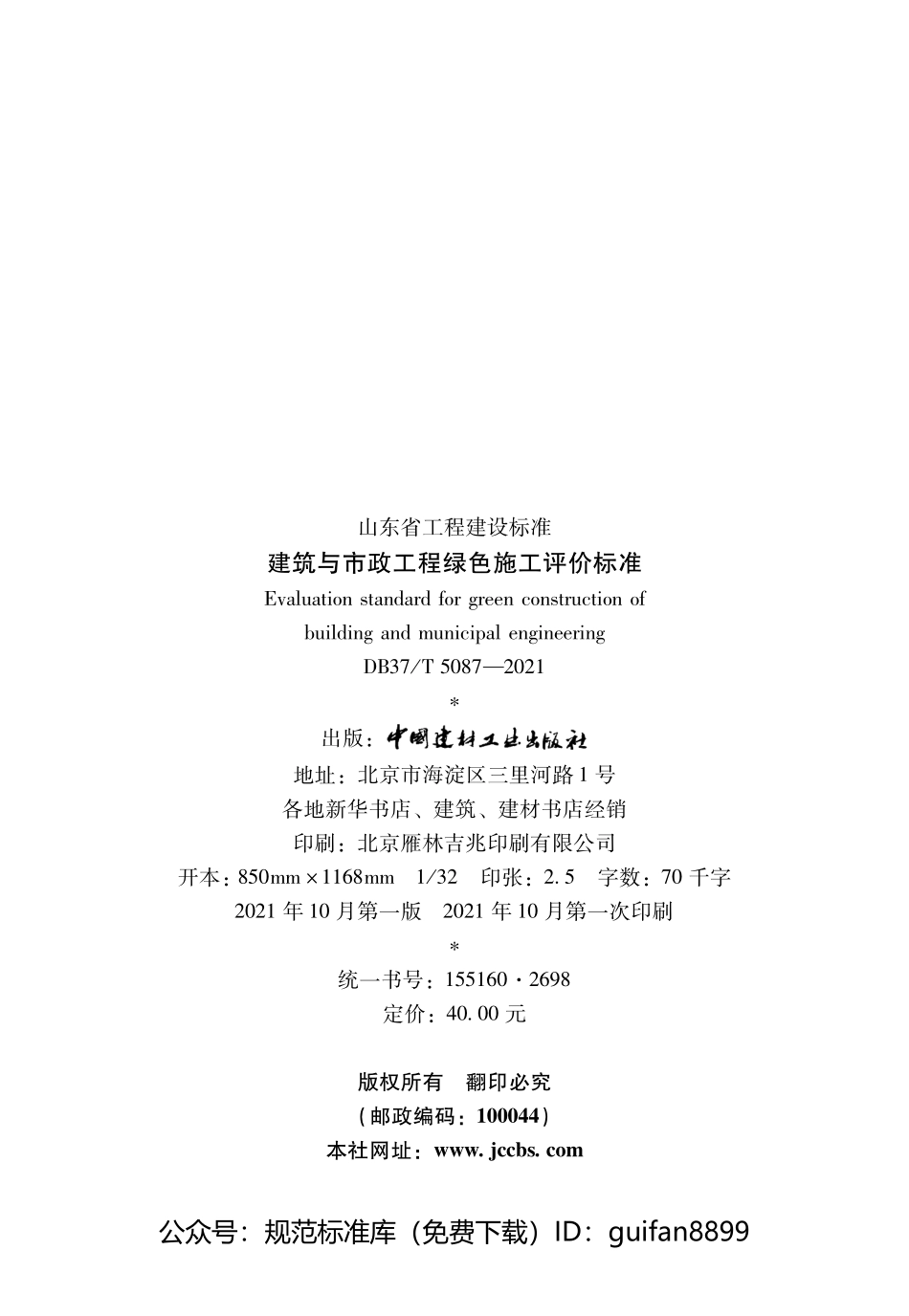 山东省地方标准DB37 (2600).pdf_第2页