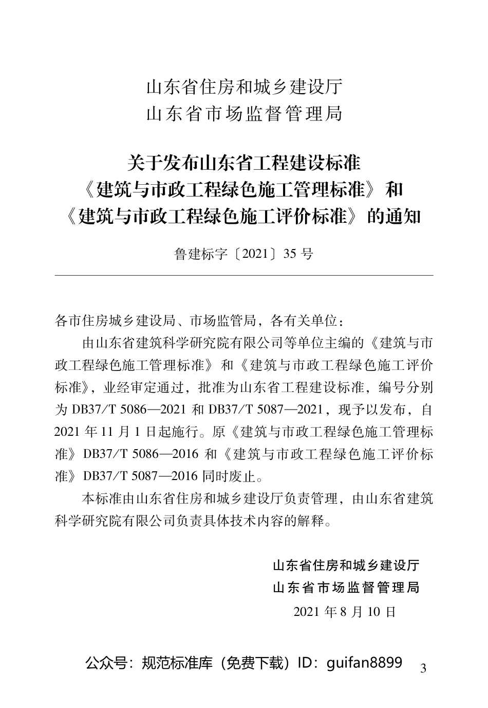 山东省地方标准DB37 (2600).pdf_第3页