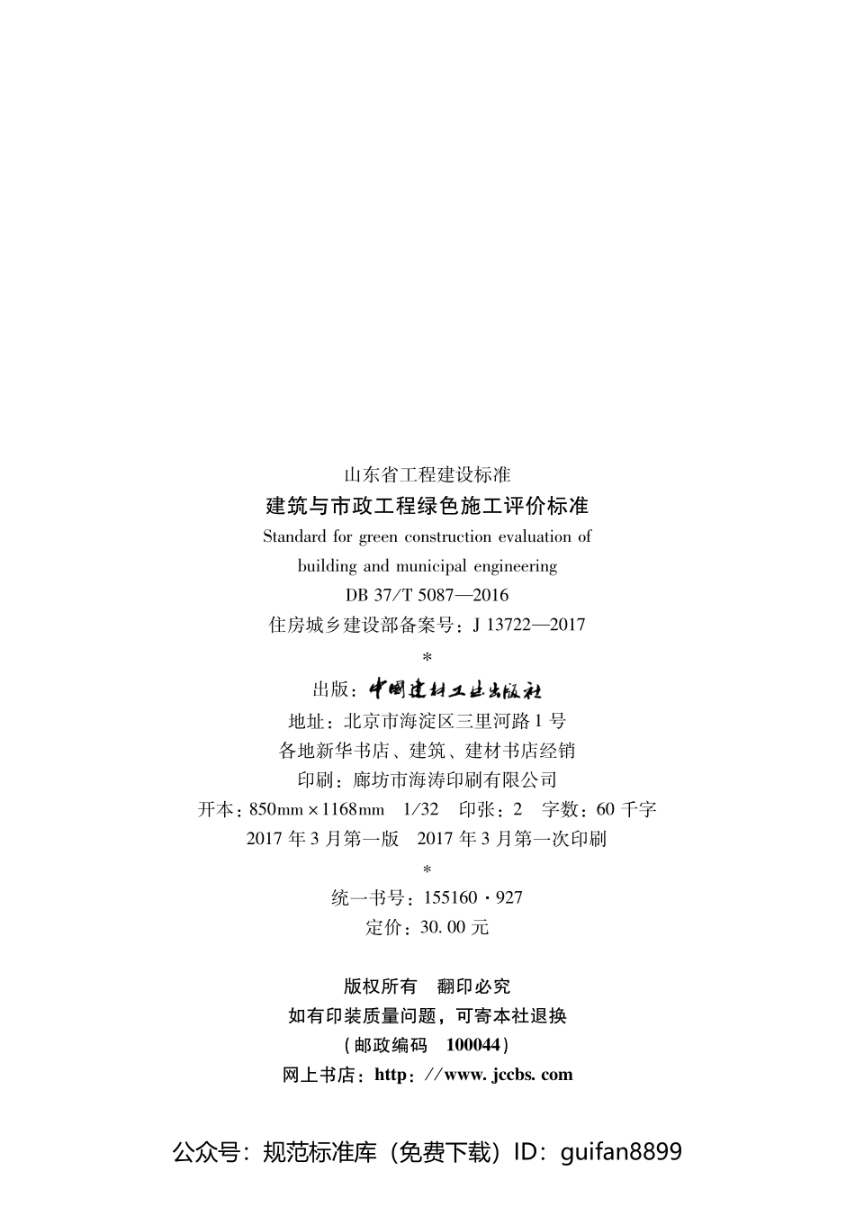 山东省地方标准DB37 (2599).pdf_第2页