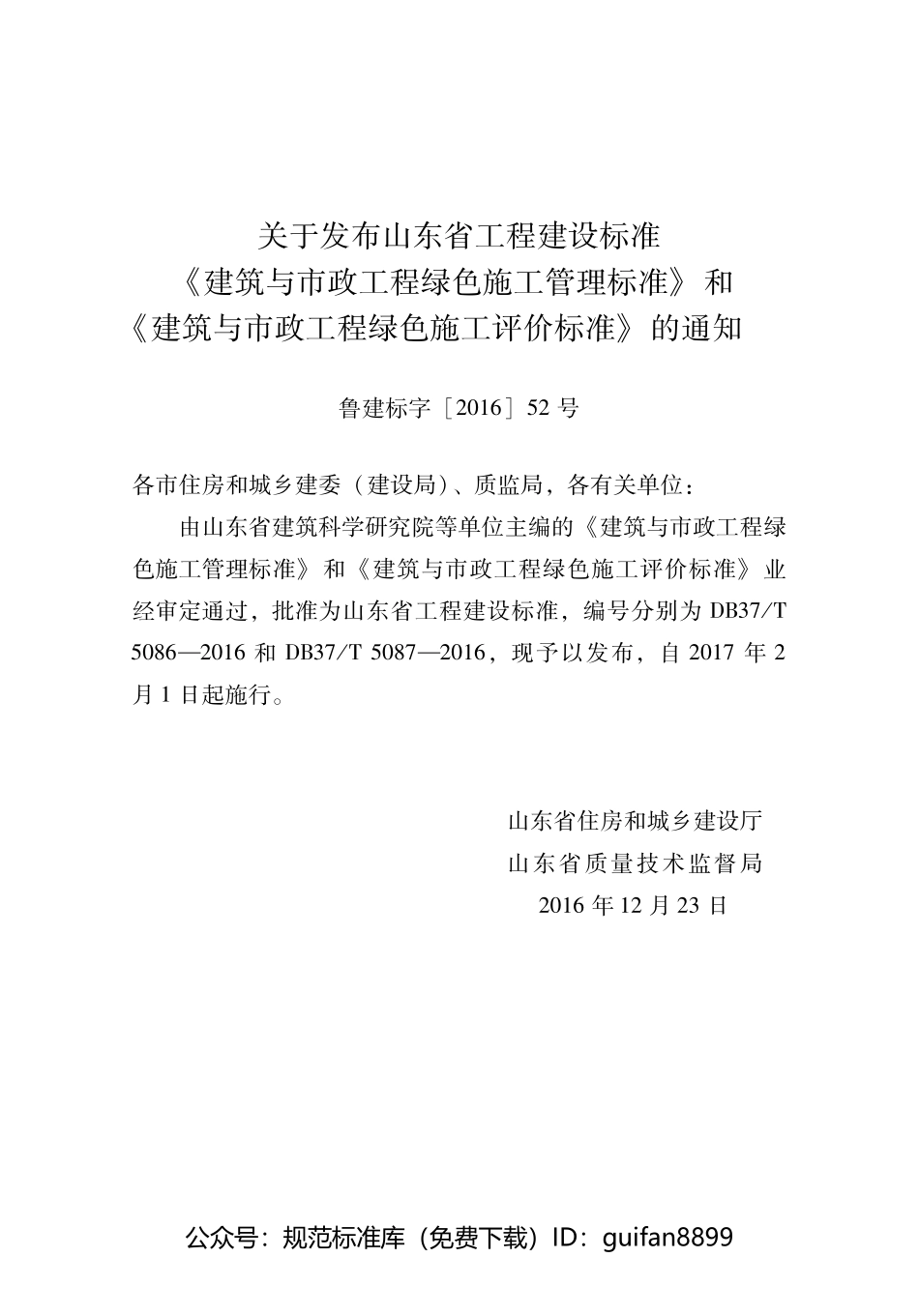 山东省地方标准DB37 (2599).pdf_第3页