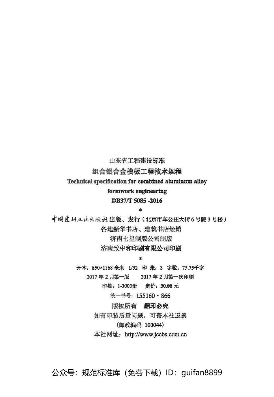 山东省地方标准DB37 (2596).pdf_第2页