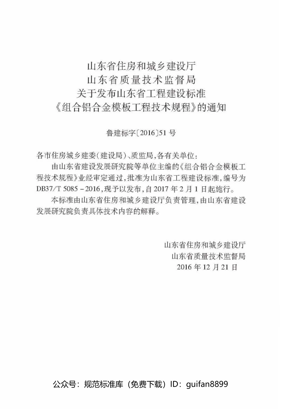 山东省地方标准DB37 (2596).pdf_第3页
