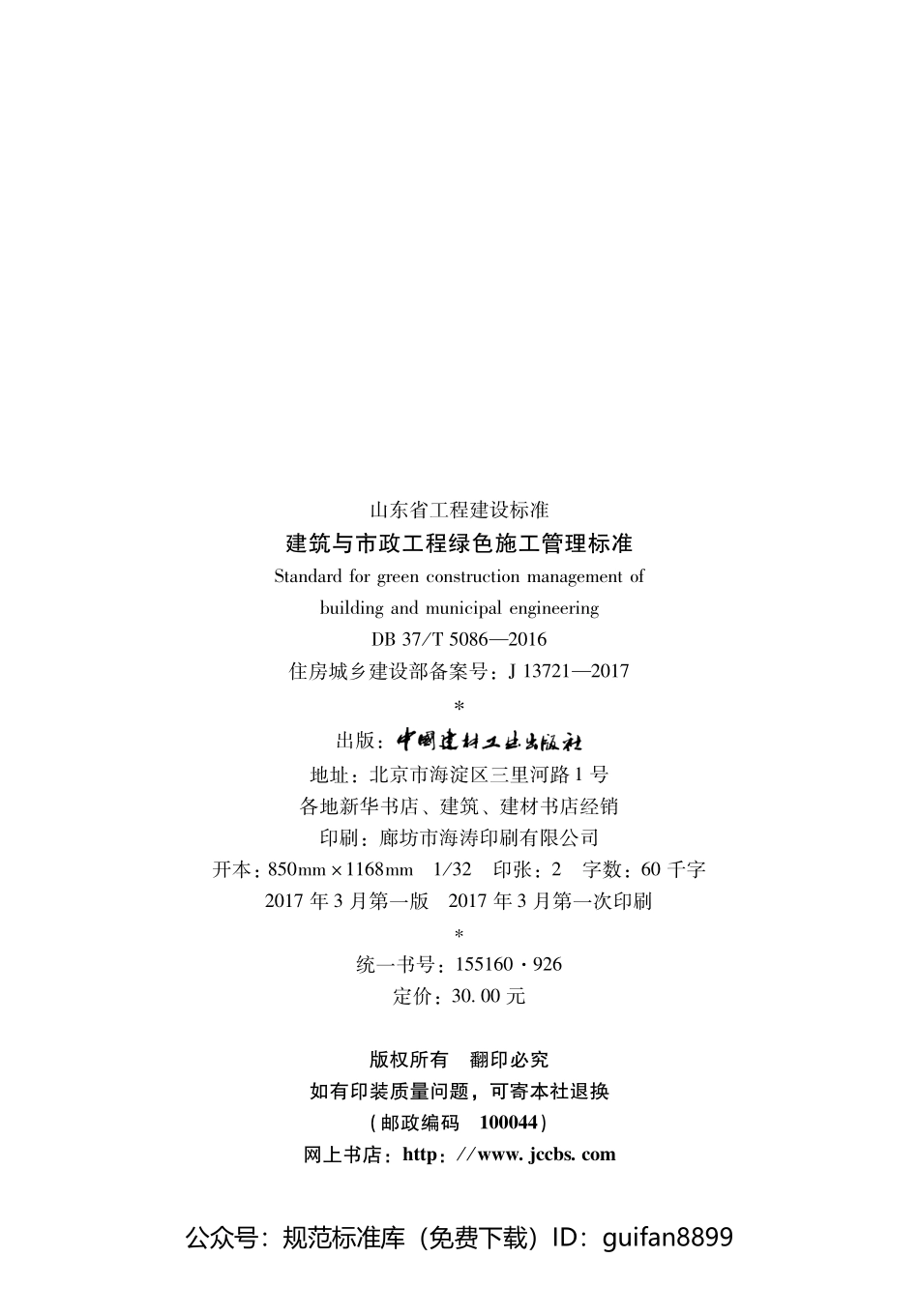 山东省地方标准DB37 (2597).pdf_第2页