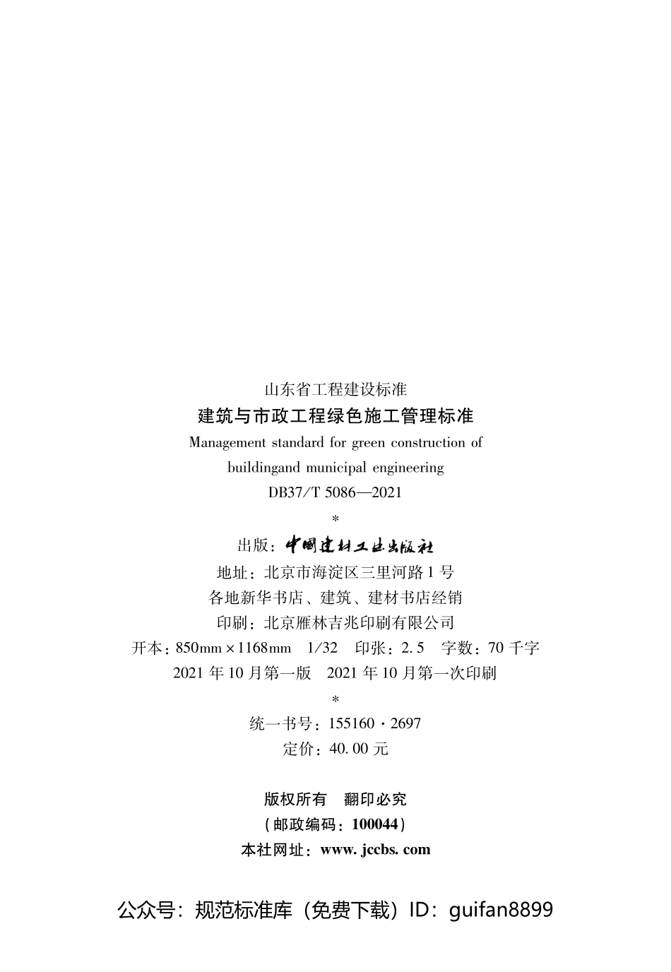山东省地方标准DB37 (2598).pdf_第3页