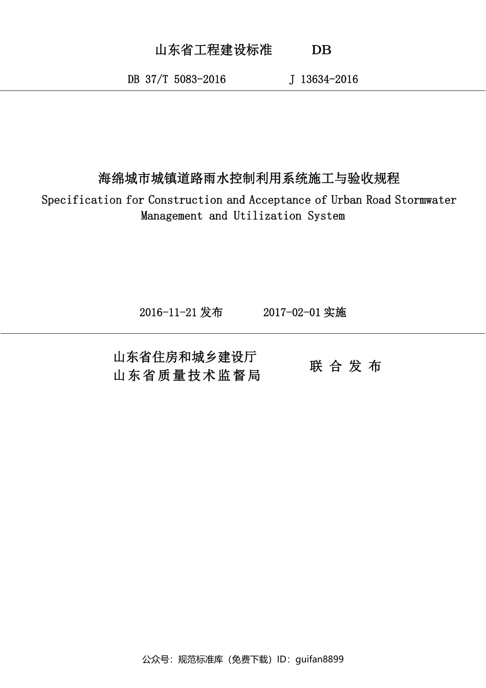 山东省地方标准DB37 (2595).pdf_第1页