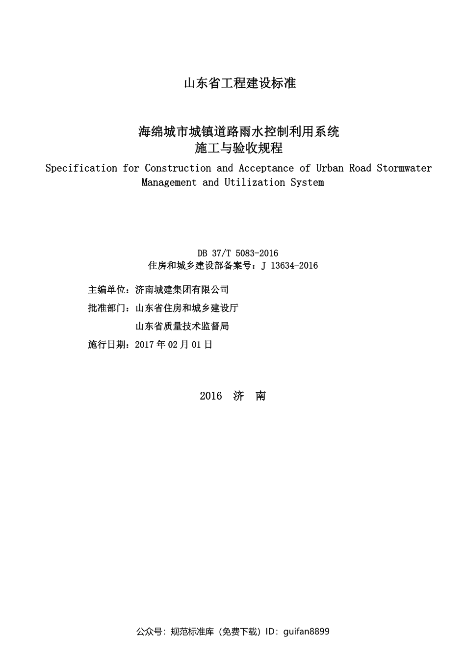 山东省地方标准DB37 (2595).pdf_第2页